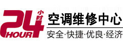 安新24小时空调维修服务中心